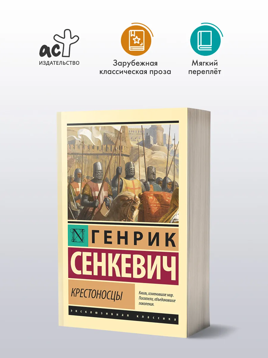 Крестоносцы