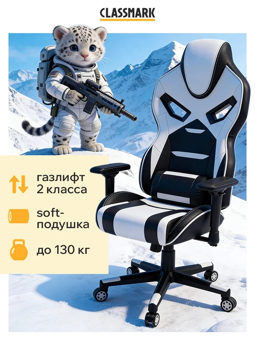 Classmark Мастхев! Кресло компьютерное игровое - геймерское, черный