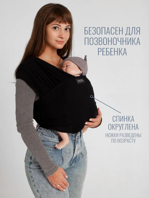 ZAZZA Слинг для новорожденного без намотки трикотажный, черный, фото 2