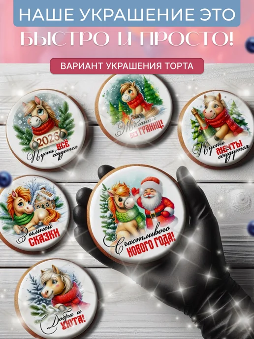 tortokoshka Вафельная картинка на капкейки на Новый год 2026, вариант, фото 3