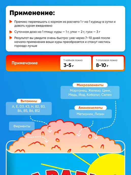 Ваше Хозяйство Витамины для кур несушка для яйценоскости здравур 1500 г, 1,5 кг, 2 шт, фото 4