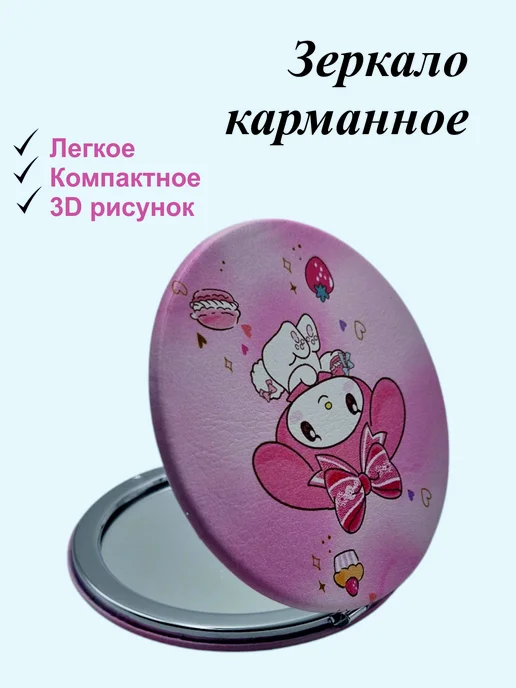 нет Зеркало карманное, розовый