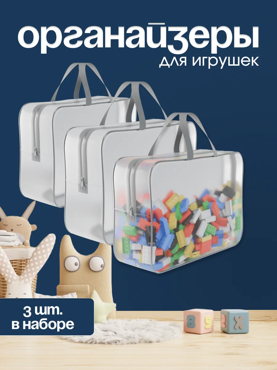 Органайзер для хранения игрушек