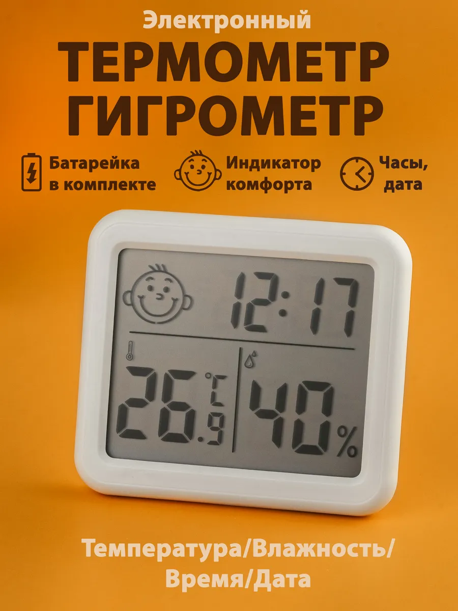 Гигрометр термометр комнатный электронный с влажностью
