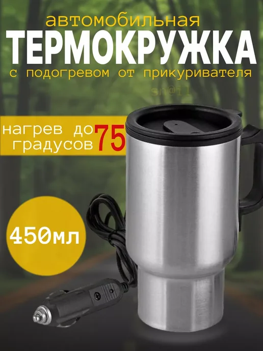 Кружки для авто Термокружка с подогревом от прикуривателя 12В, автокружка, серый