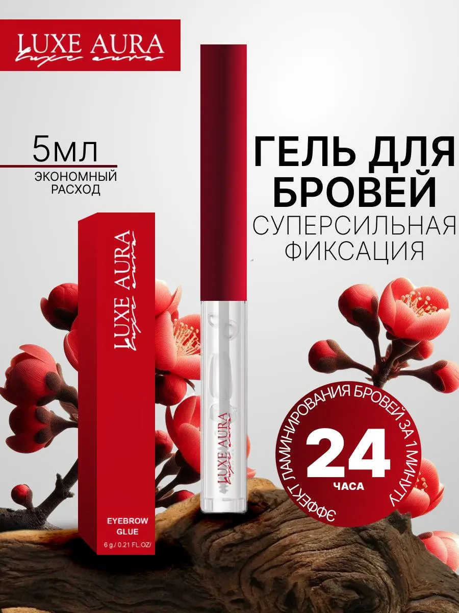 Гель для бровей