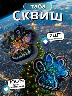 Таба сквиш КОСМИЧЕСКАЯ лапка котика набор из 2шт The toy studio 295603725 купить за 663 ₽ в интернет-магазине Wildberries