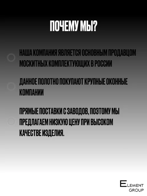 Element Group Москитная сетка полотно на окна 1,4х5, 1.4x5, фото 2