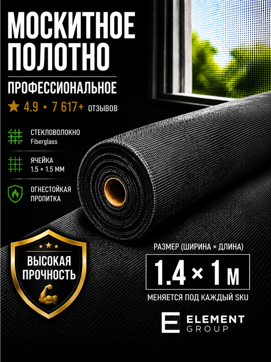 Москитная сетка полотно на окна 1,4х1