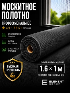 Москитная сетка полотно на окна 1,6х1