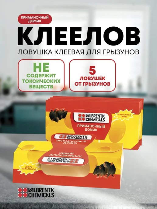 Валбрента Кемикалс Мышеловка от мышей, клеевая ловушка, 5 шт, 5 шт