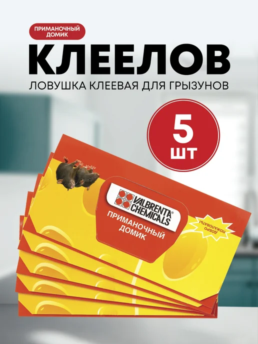 Валбрента Кемикалс Мышеловка от мышей, клеевая ловушка, 5 шт, 5 шт, фото 2