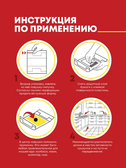 Валбрента Кемикалс Мышеловка от мышей, клеевая ловушка, 5 шт, 5 шт, фото 3