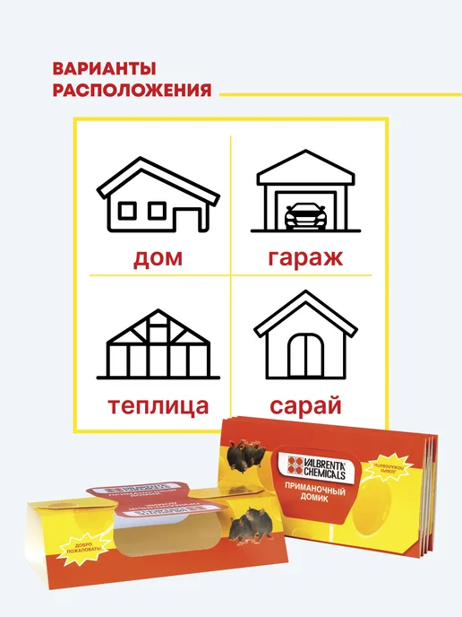 Валбрента Кемикалс Мышеловка от мышей, клеевая ловушка, 5 шт, 5 шт, фото 4