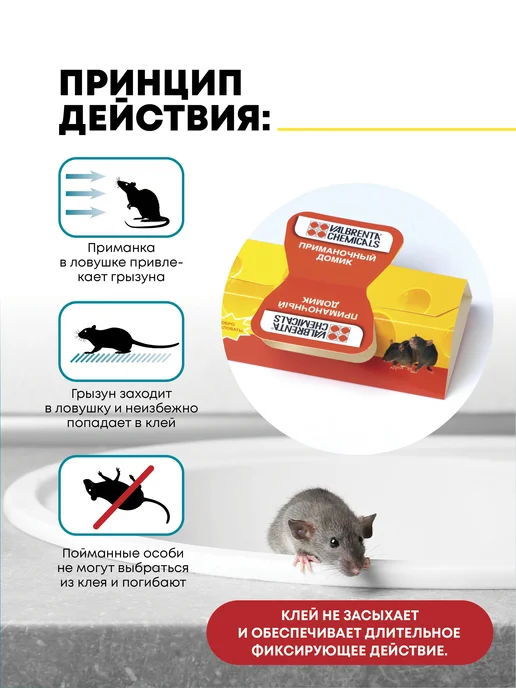 Валбрента Кемикалс Мышеловка от мышей, клеевая ловушка, 5 шт, 5 шт, фото 5