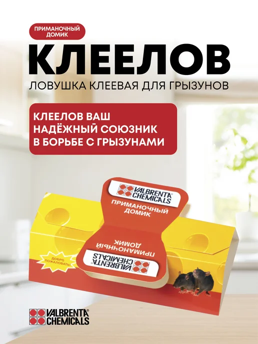 Валбрента Кемикалс Мышеловка от мышей, клеевая ловушка, 5 шт, 5 шт, фото 7