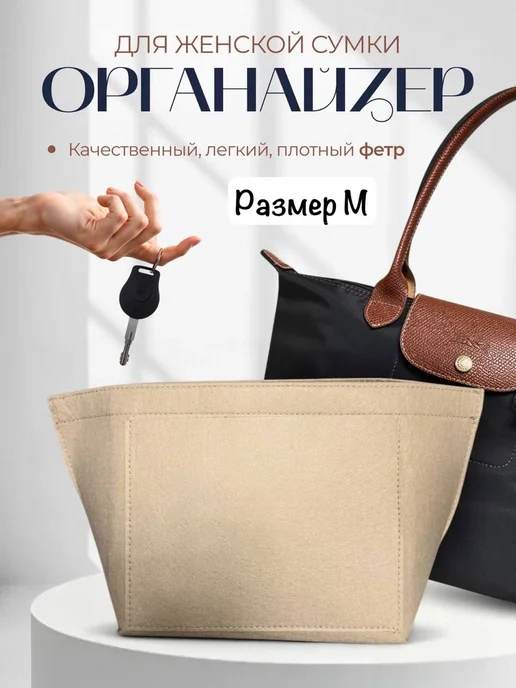 Bagnest Органайзер для сумки вкладыш, белый