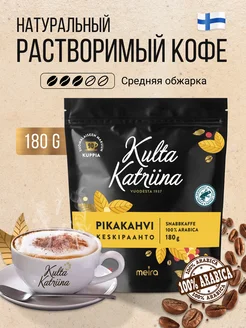 Кофе растворимый сублимированный PIKAKAHVI 180g Kulta Katriina 295608432 купить за 847 ₽ в интернет-магазине Wildberries