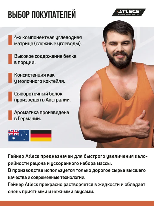 Atlecs Гейнер для быстрого набора массы, 1500г ванильный, 1,5 кг, фото 2