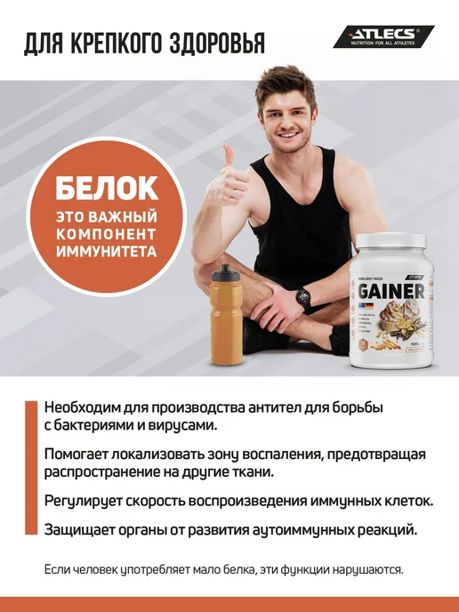 Atlecs Гейнер для быстрого набора массы, 1500г ванильный, 1,5 кг, фото 4