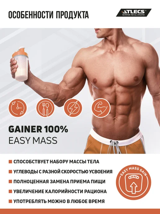 Atlecs Гейнер для быстрого набора массы, 1500г ванильный, 1,5 кг, фото 6