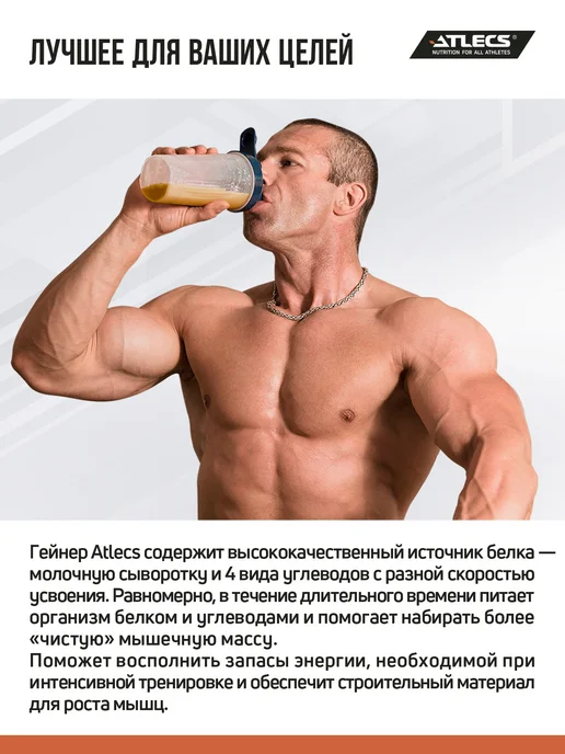 Atlecs Гейнер для быстрого набора массы, 1500г ванильный, 1,5 кг, фото 7