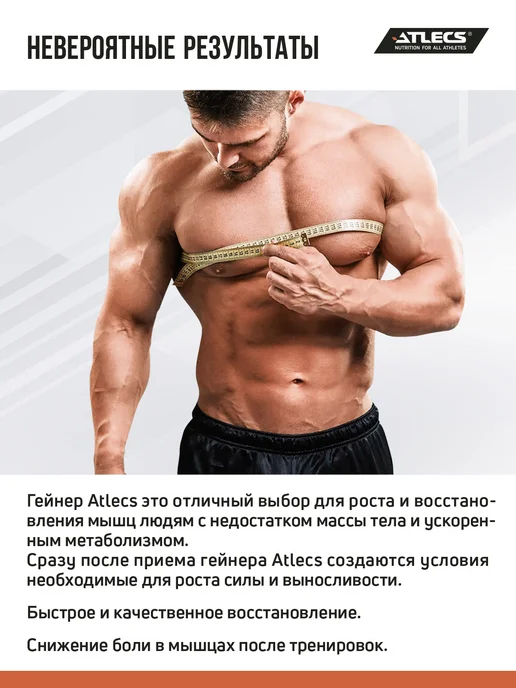 Atlecs Гейнер для быстрого набора массы, 1500г ванильный, 1,5 кг, фото 8