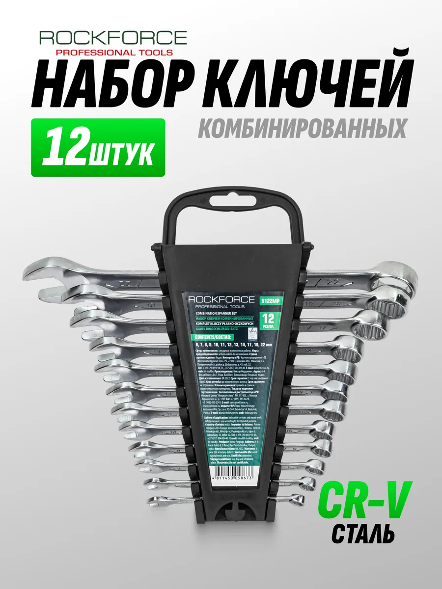 Набор ключей комбинированных 12 предметов