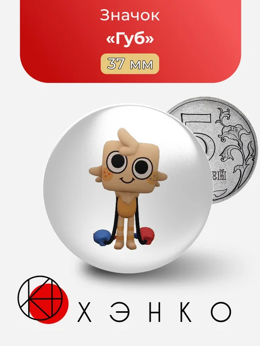 Губ из Goob dandy`s world