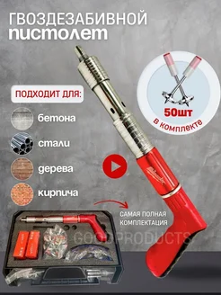 пневматический пистолет для гвоздей монтажный GoodProducts 295619047 купить за 1 846 ₽ в интернет-магазине Wildberries