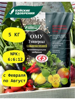 0МУ Универсал с калимагнезией, 5 кг Буйские удобрения 295620486 купить за 451 ₽ в интернет-магазине Wildberries