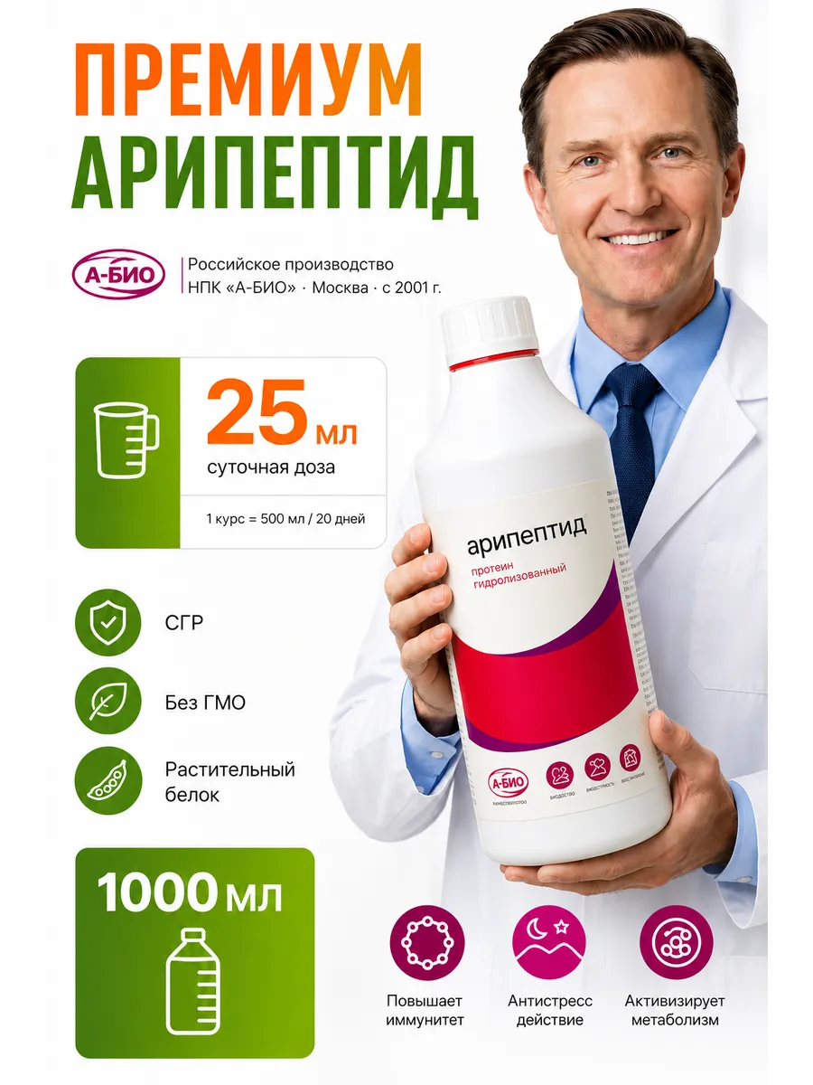 Витамины Арипептид-Vita Аминокислоты