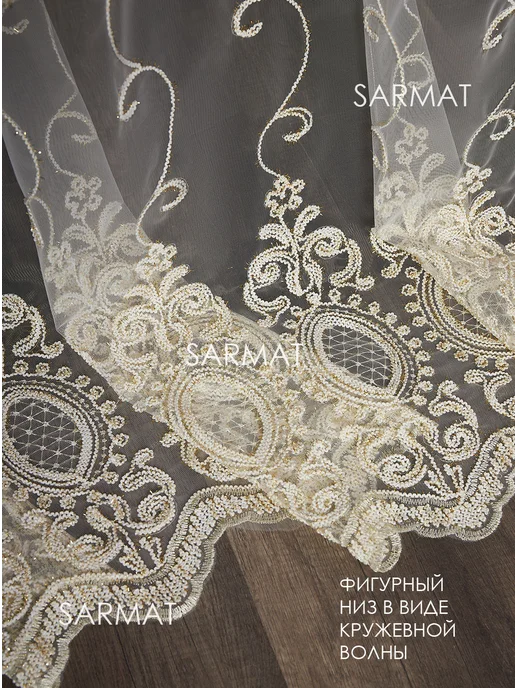 Sarmat Тюль сетка 200х250 в спальню и гостиную с вышивкой, 200x250, фото 3