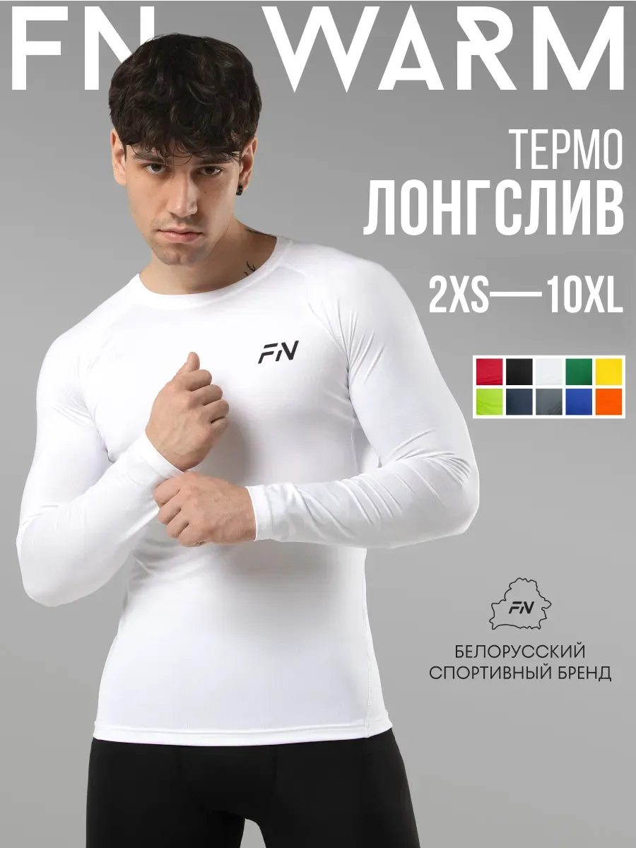 Термо лонгслив спортивный