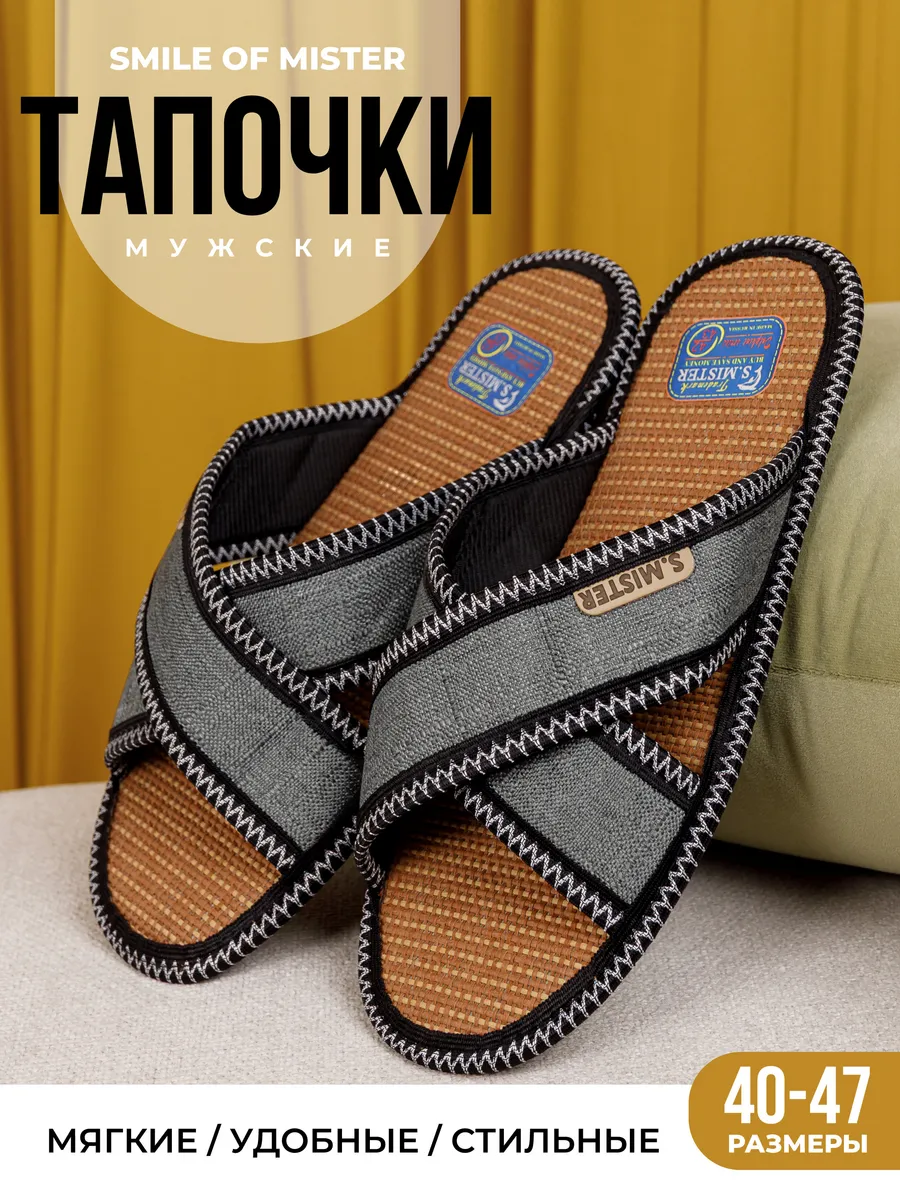 Тапочки домашние