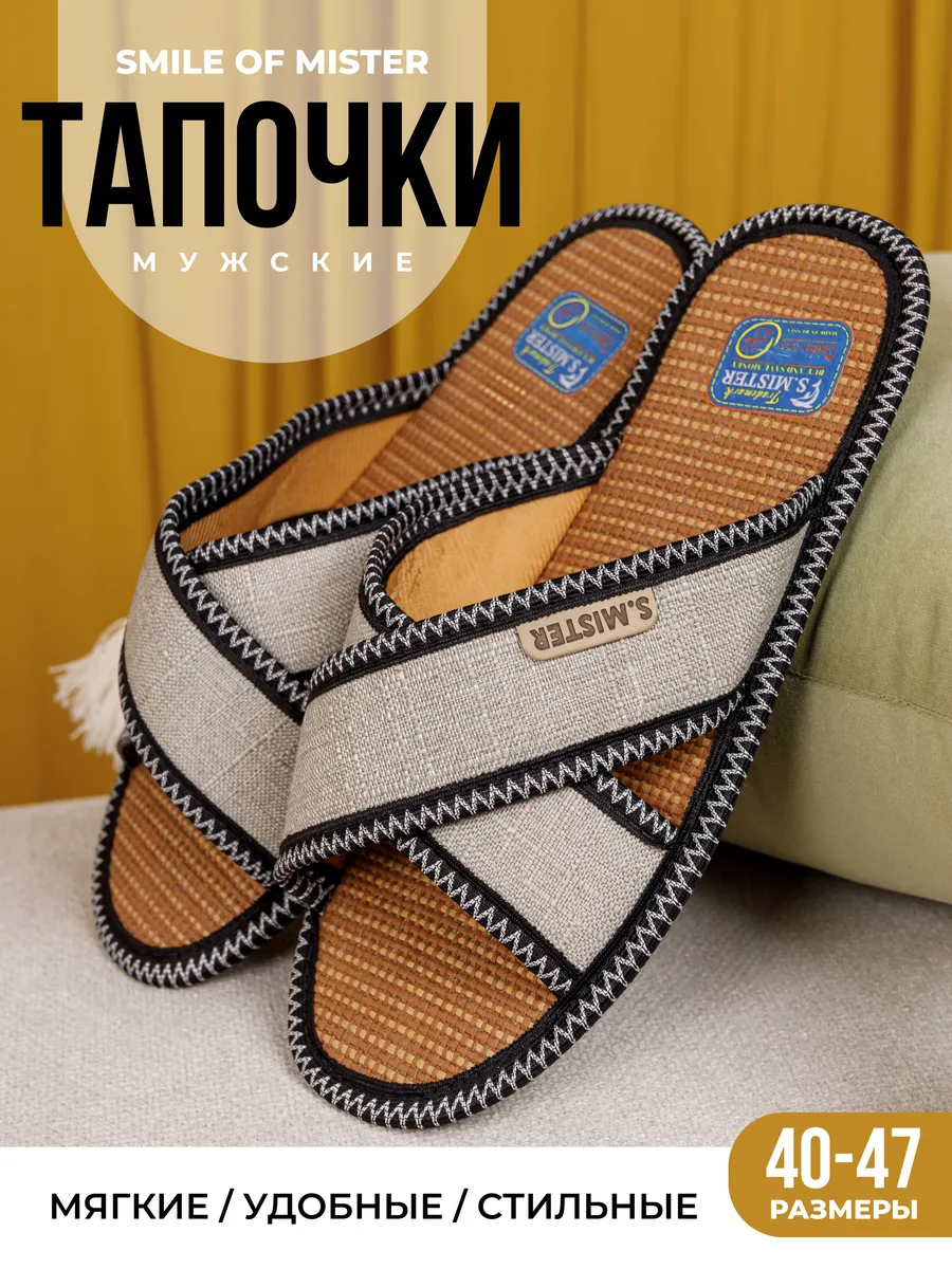 Тапочки домашние