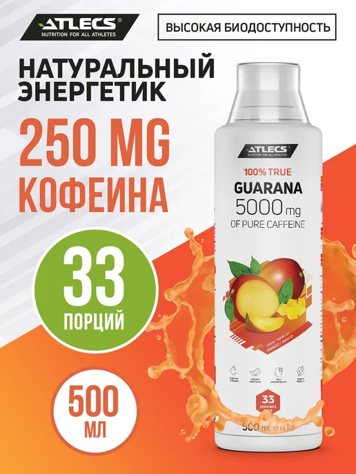 Atlecs Экстракт гуараны вишня энергетик спортивный 500мл, вариант