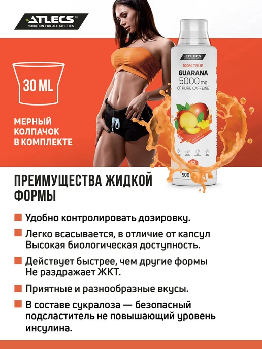 Atlecs Экстракт гуараны вишня энергетик спортивный 500мл, вариант, фото 3