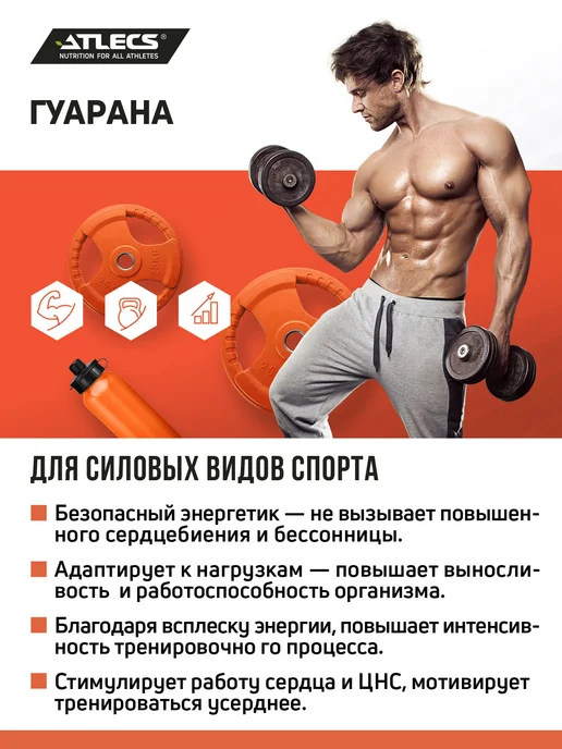 Atlecs Экстракт гуараны вишня энергетик спортивный 500мл, вариант, фото 4