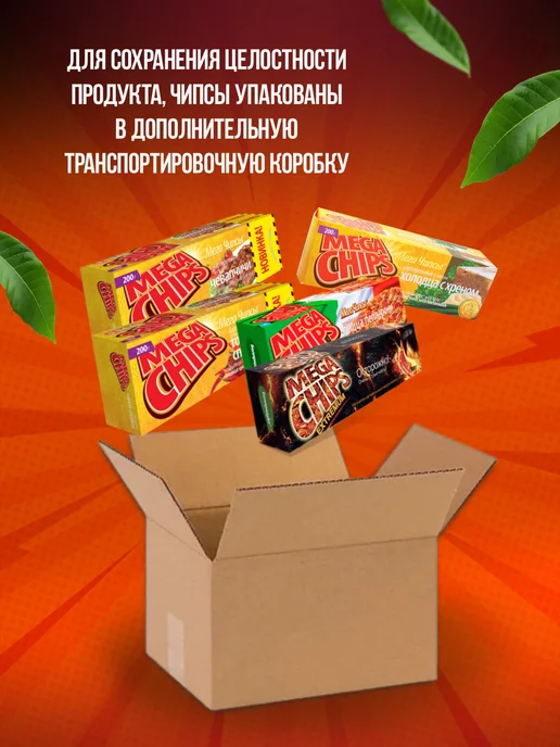 Mega Chips Чипсы пицца, перец, холодец 200 гр, томат, чевапчи, 200 г, фото 3