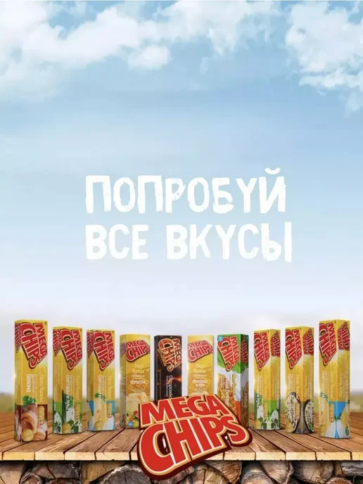Mega Chips Чипсы пицца, перец, холодец 200 гр, томат, чевапчи, 200 г, фото 4