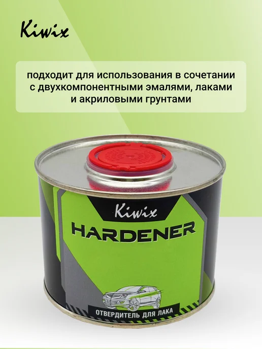 Kiwix Отвердитель 2К для эмалей, лаков, акриловых грунтов 0,5 л, 0,5 л, фото 2