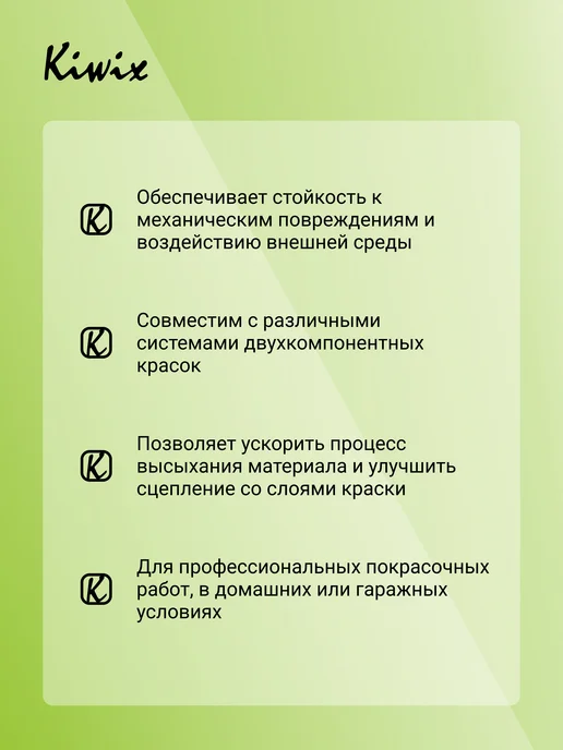 Kiwix Отвердитель 2К для эмалей, лаков, акриловых грунтов 0,5 л, 0,5 л, фото 3