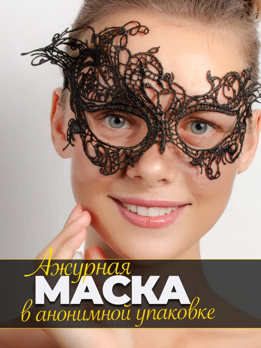 Маска бдсм для секса