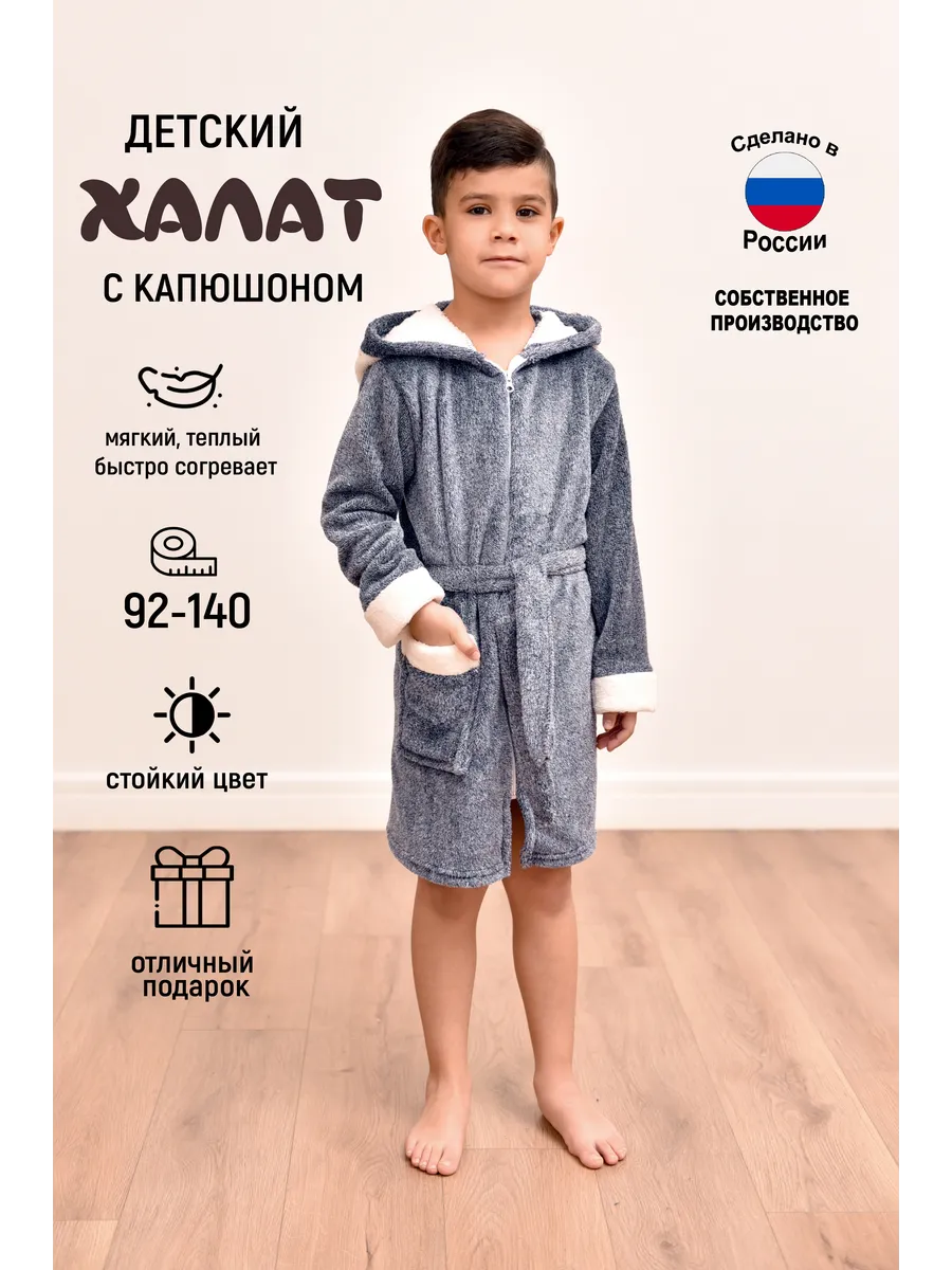 Халат детский для мальчика на молнии с капюшоном Медведь