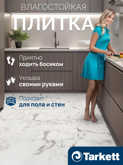 Tarkett Кварцвиниловая плитка Ламинат для пола Кварцвинил Виниловый, вариант