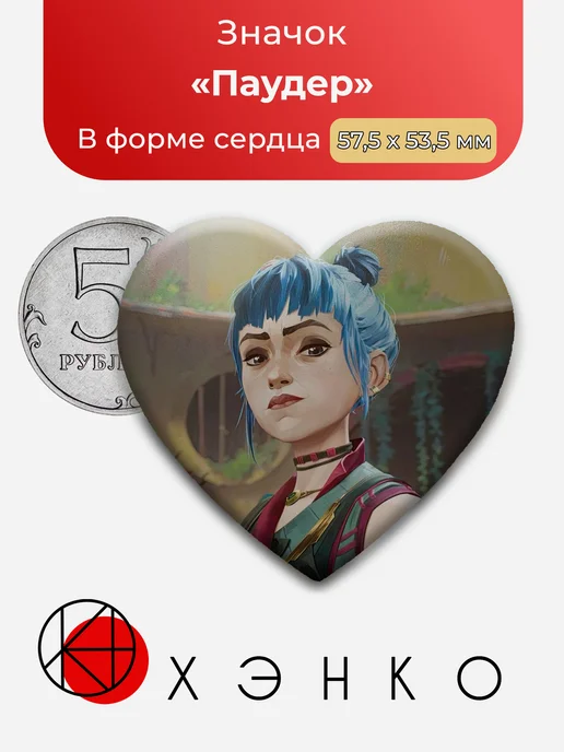 Паудер из Аркейн Значок