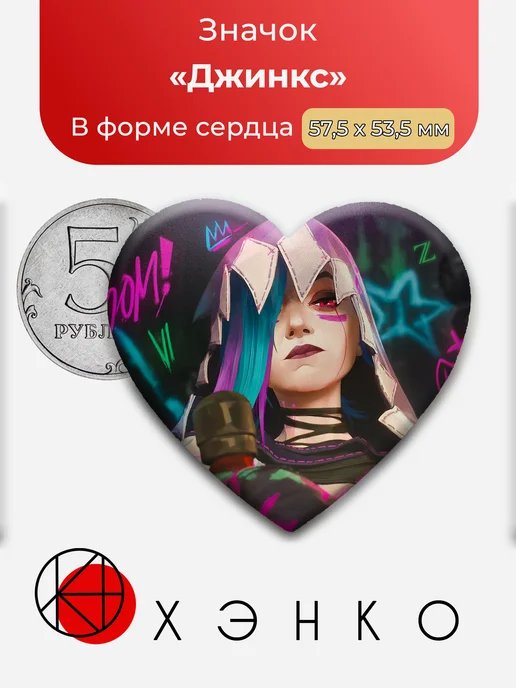 Джинкс из Аркейн Значок