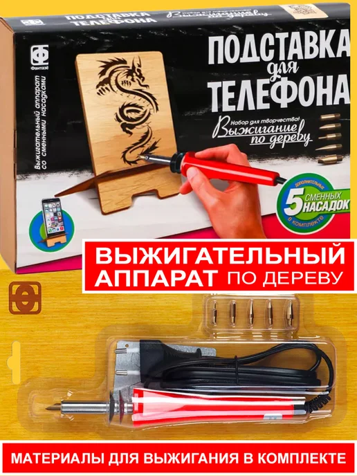 Фантазёр Выжигательный аппарат и набор "Ручной дракон", подставка, черный