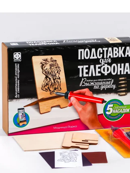 Фантазёр Выжигательный аппарат и набор "Модница Йорка", подставка, черный, фото 3